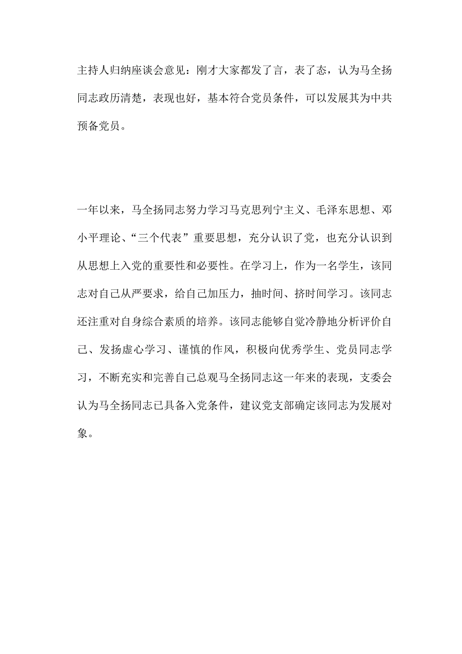 入党党内外群众意见_第2页