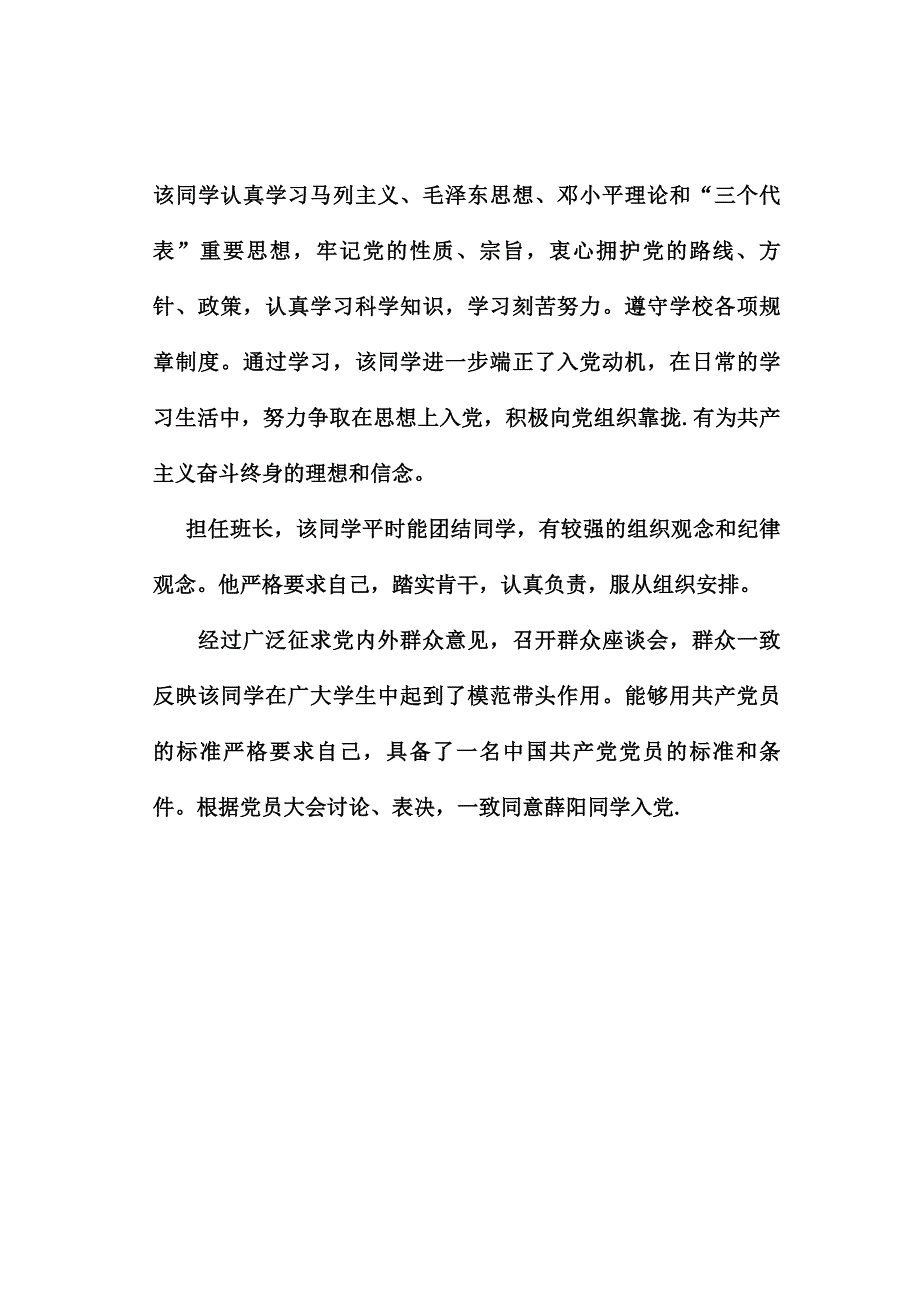 入党党内外群众意见_第3页