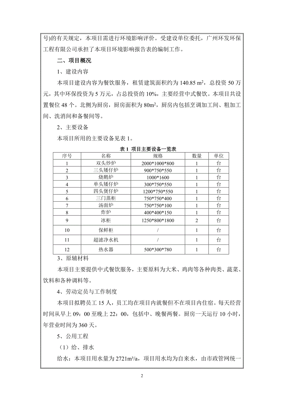 广州市天河区珠江新城盛峰茶餐厅_第4页