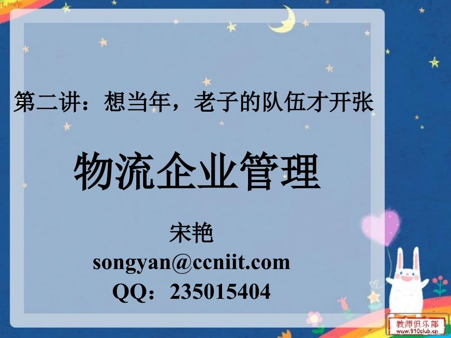 物流企业管理 02 基础_第1页
