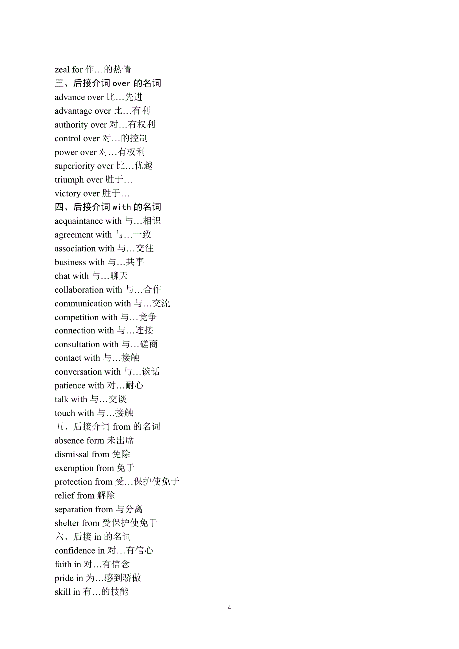 [英语学习]词组短评固定搭配_第4页