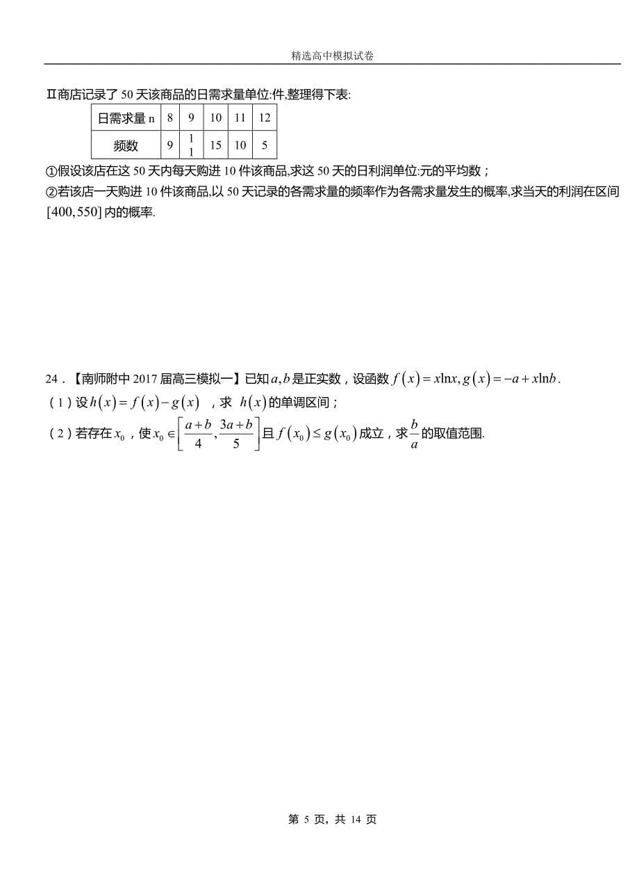 庆元县高级中学2018-2019学年高二上学期第二次月考试卷数学测试卷_第5页