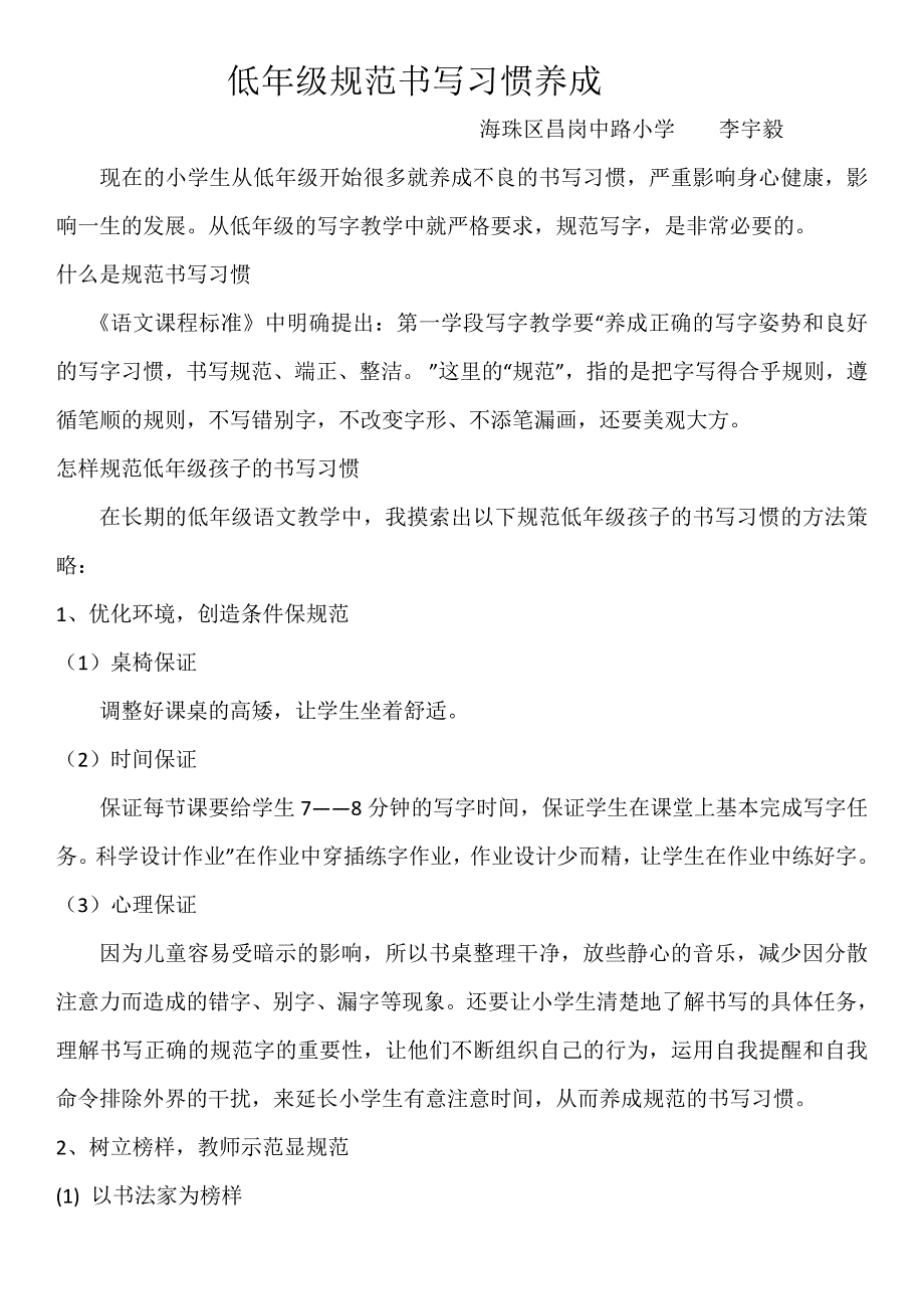 低年级规范书写习惯养成_第1页