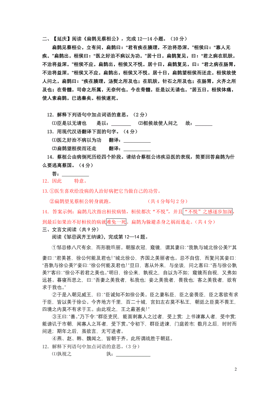 2011年北京市中考二模语文试题分类汇编之文言文阅读_第2页