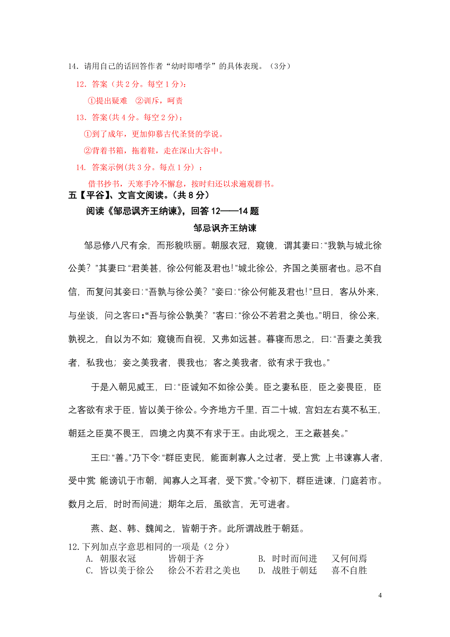 2011年北京市中考二模语文试题分类汇编之文言文阅读_第4页