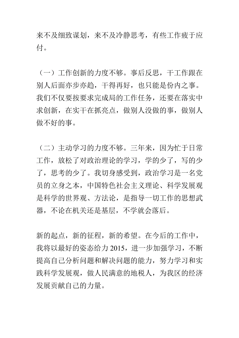 地税局人事监察科科长述职报告 最新整理.doc_第4页