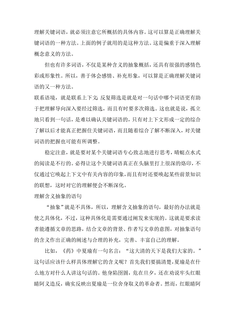 现代文阅读的途径李世珍_第2页