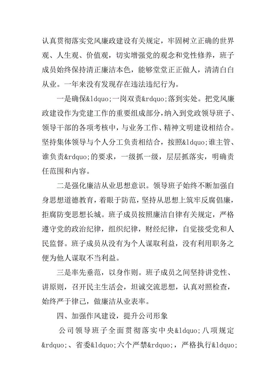 2016领导班子述职述廉报告范文_第3页