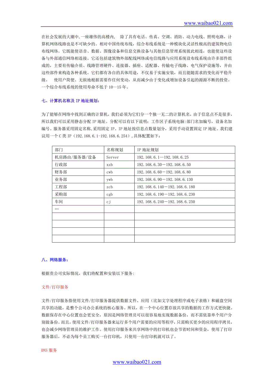 网络布线方案拓扑图_第4页