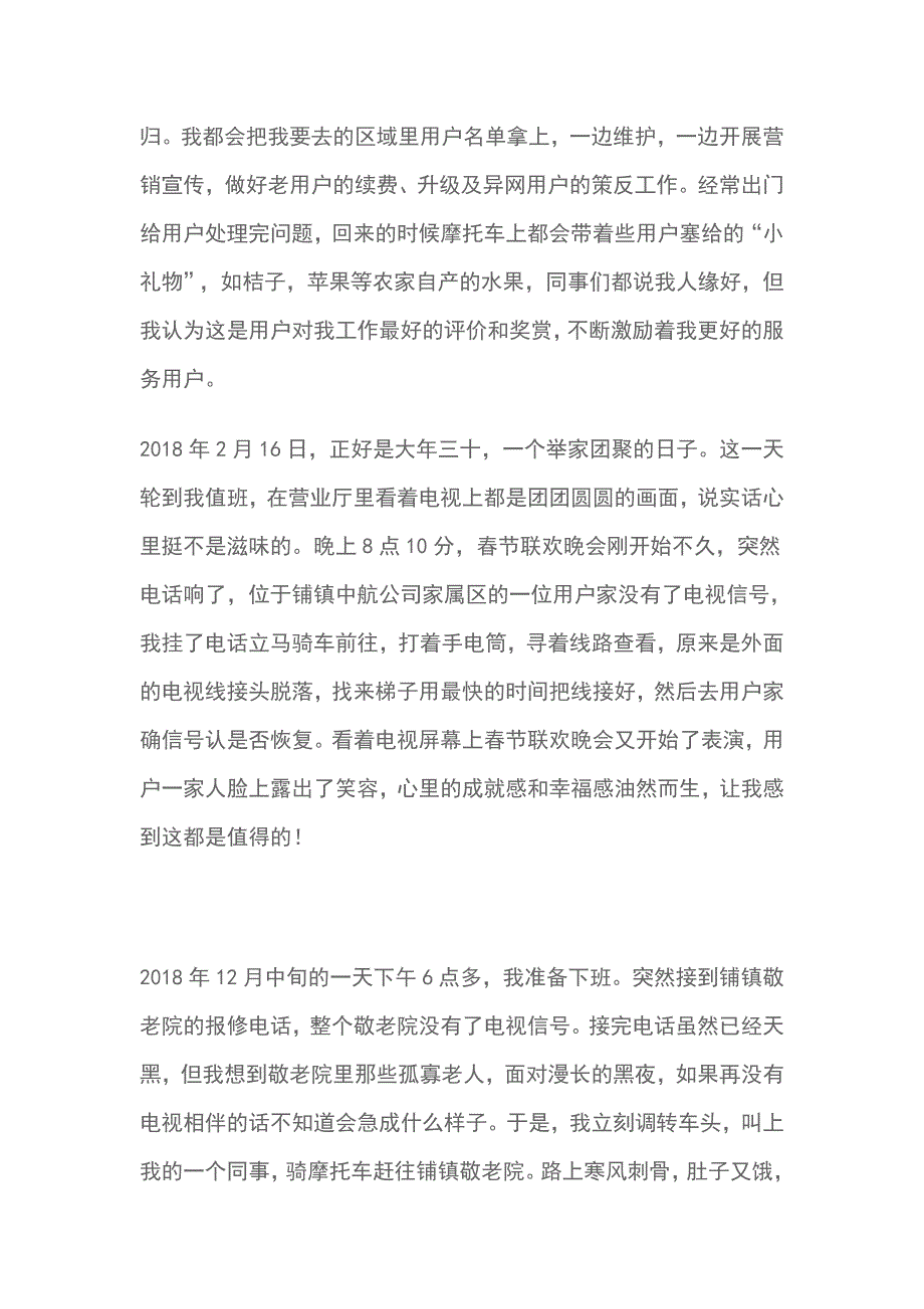 2019公司爱岗敬业先进事迹材料范文_第2页