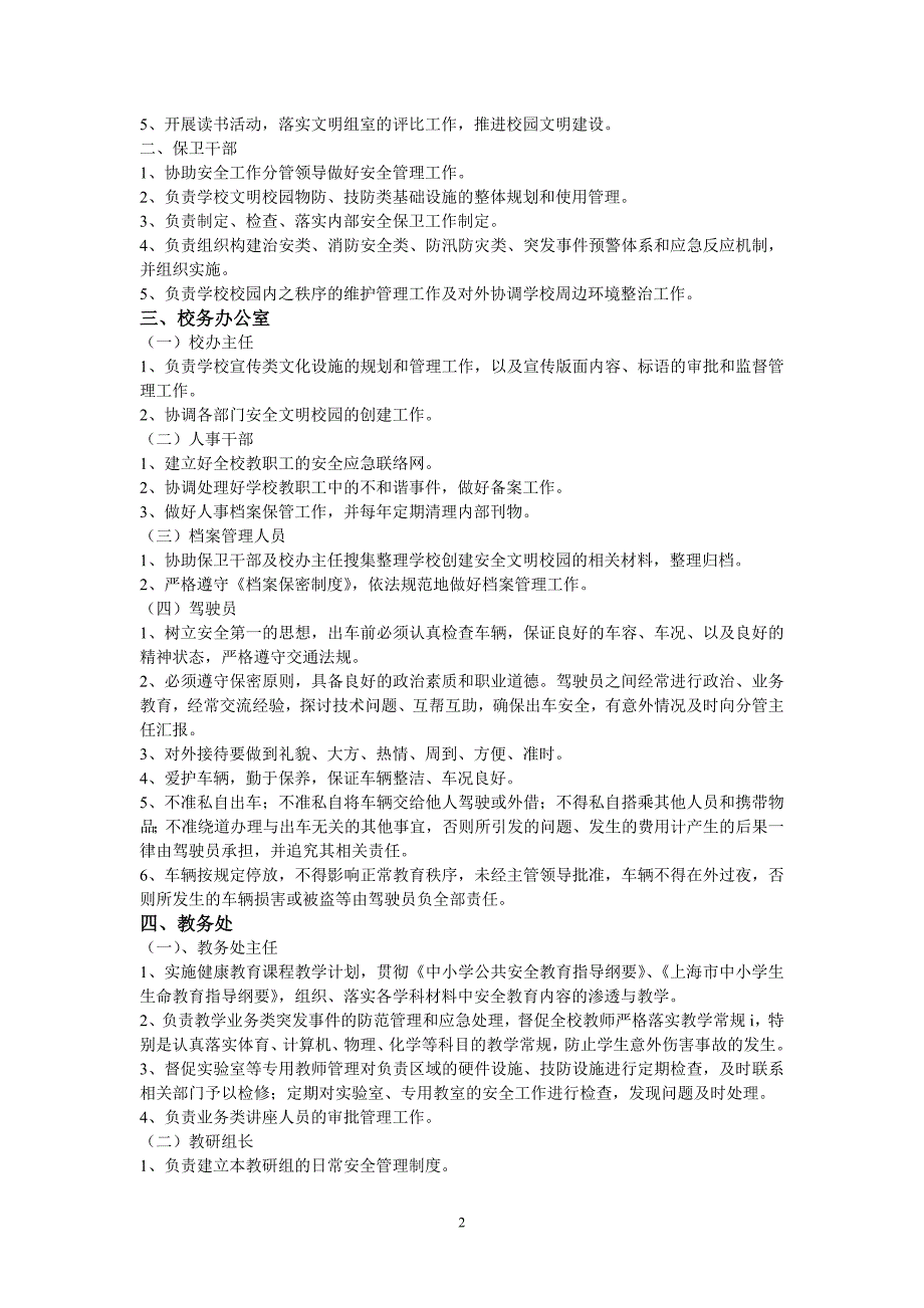 新陆职校安全文明校园岗位责任制度_第2页