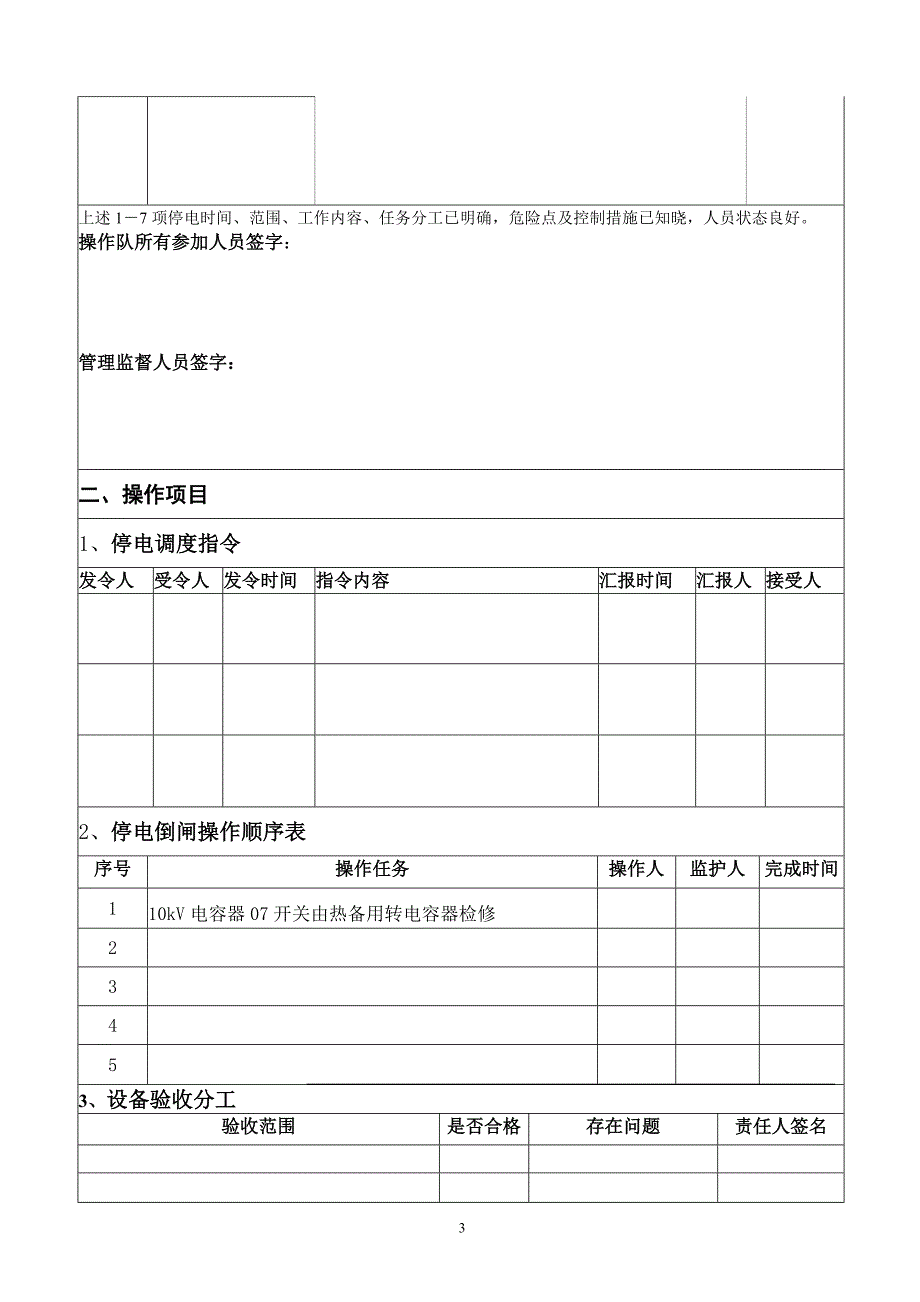 倒闸操作标准化指导书_第4页