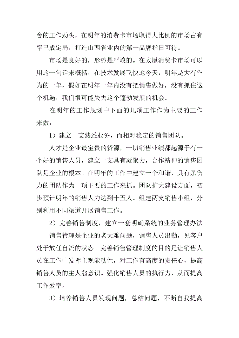 销售经理年度工作计划模板.doc_第4页