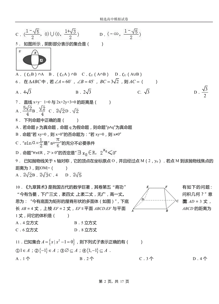 盐边县高中2018-2019学年高二上学期第二次月考试卷数学_第2页