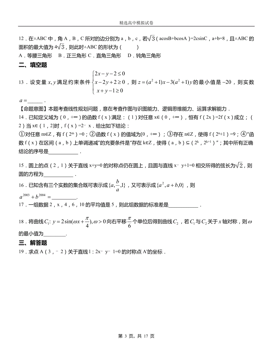 盐边县高中2018-2019学年高二上学期第二次月考试卷数学_第3页