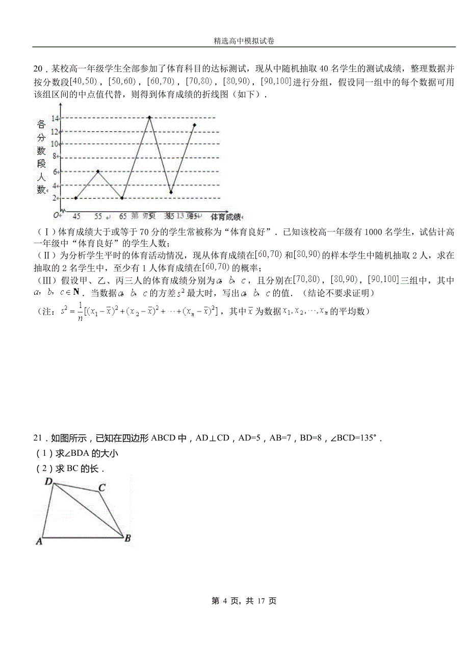 盐边县高中2018-2019学年高二上学期第二次月考试卷数学_第4页