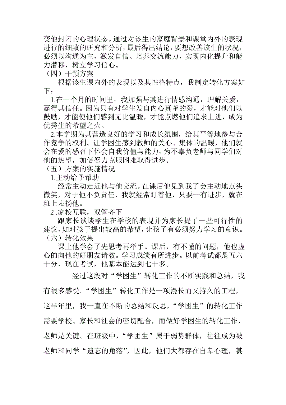 三班关爱学困生典型事例_第3页