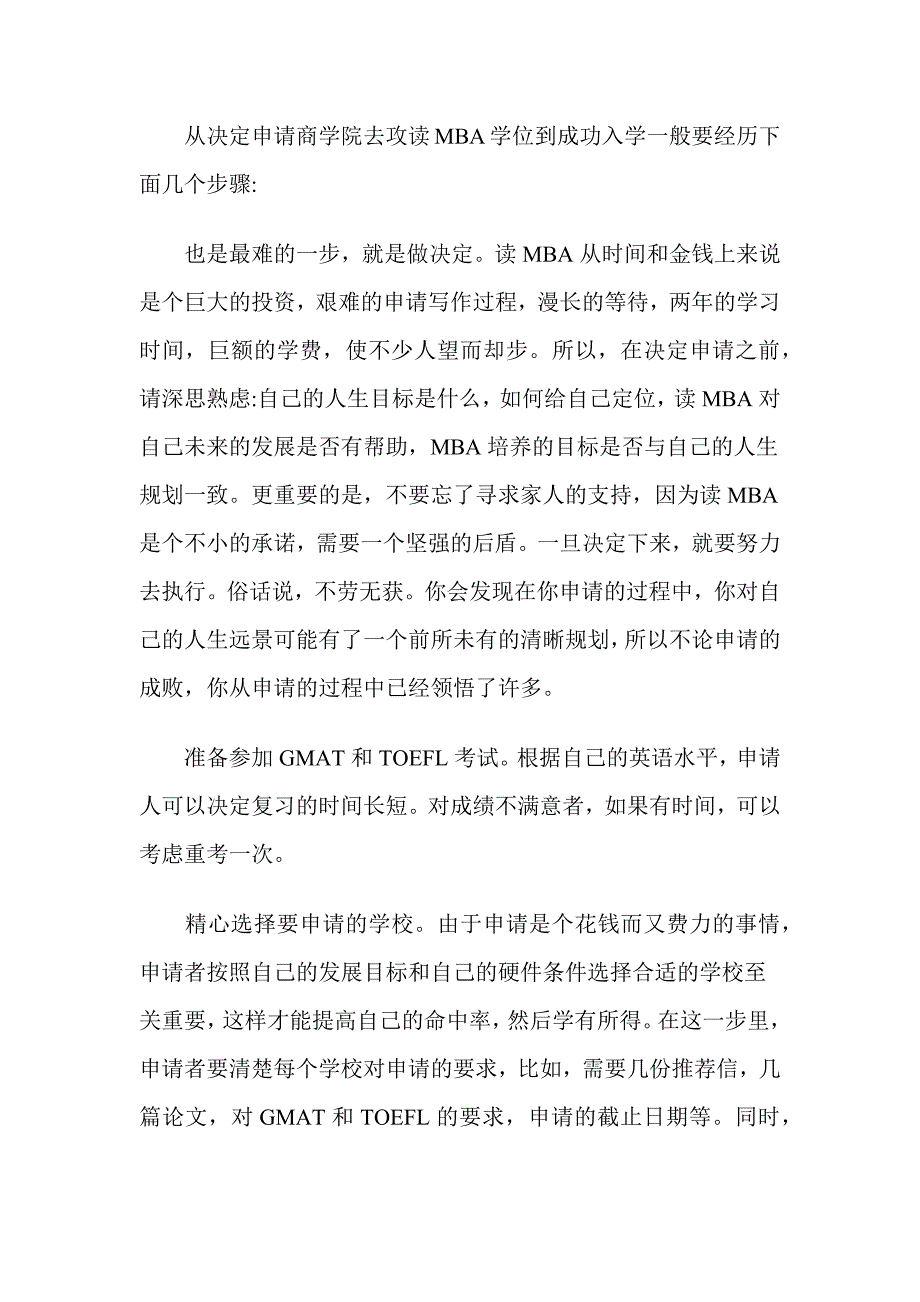 申请商学院的一般流程_第1页