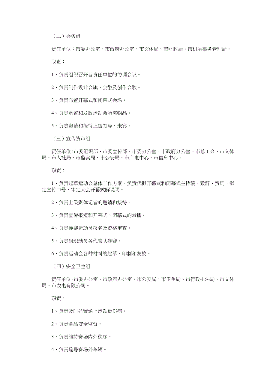 运动会实施方案3篇_第4页