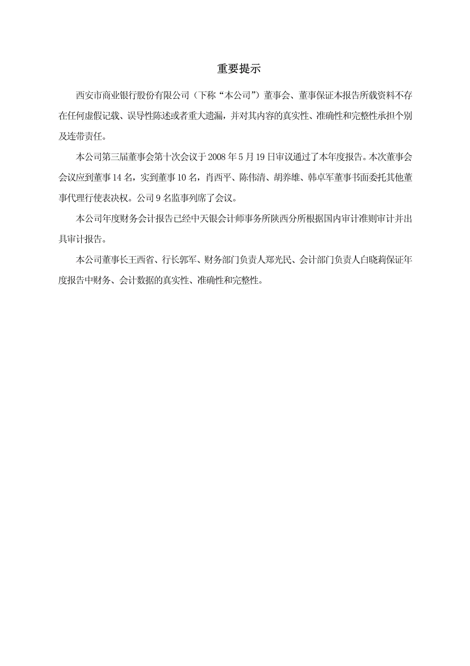 西安银行2007年年度报告_第3页