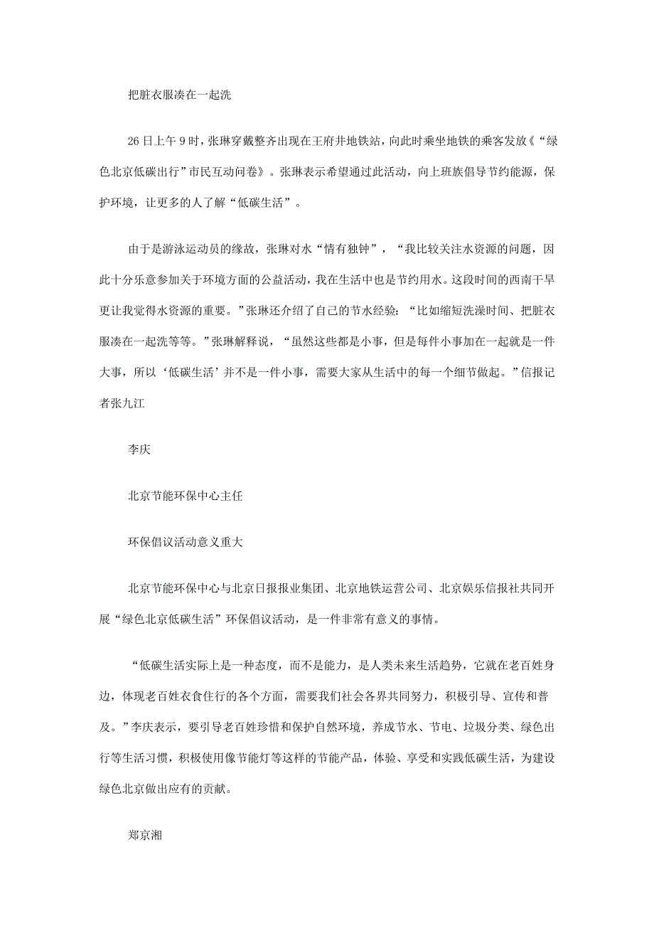 低碳生活从地铁开始_第3页