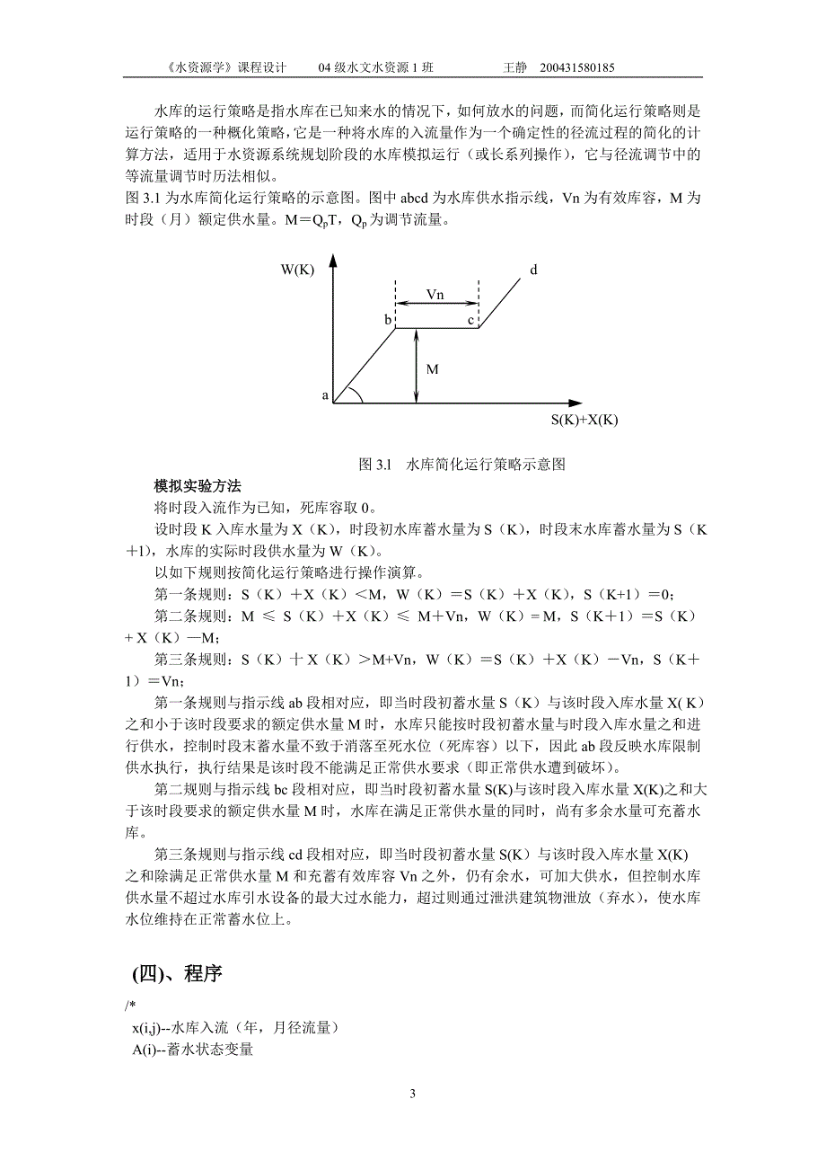 实验一：径流的随机分析法（古尔德法）_第3页