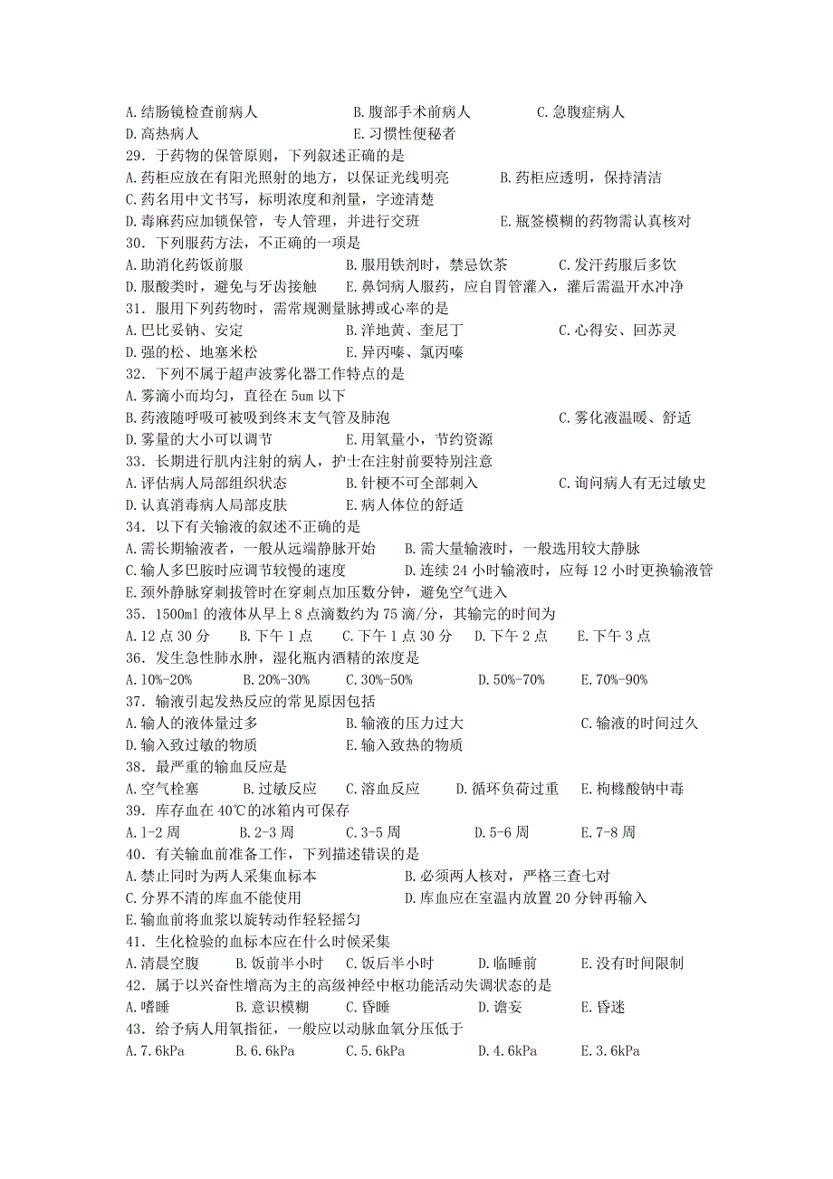 《护理学基础复习题》doc版_第3页