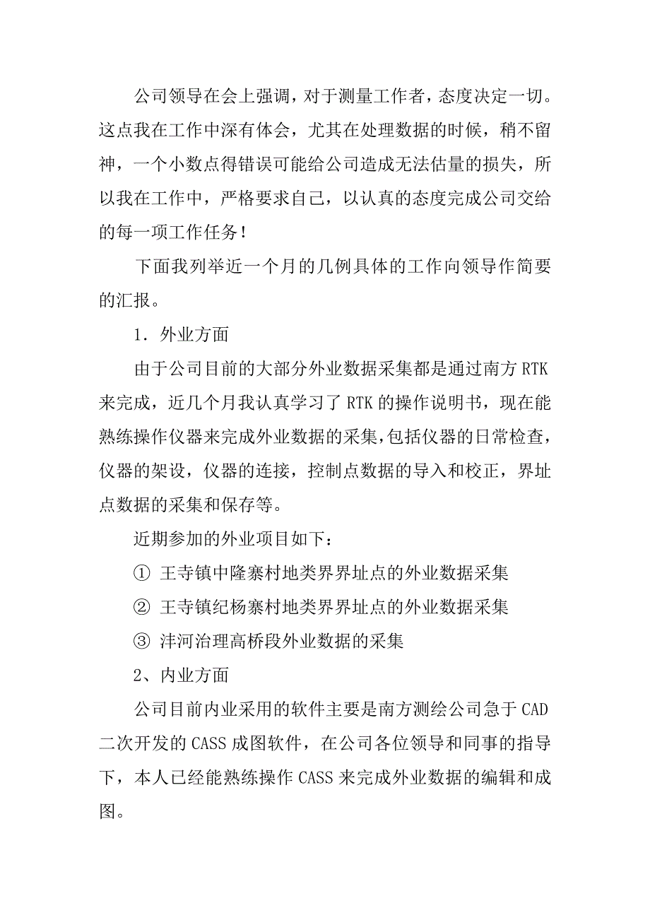 项目公司新员工工作总结如何写.doc_第2页