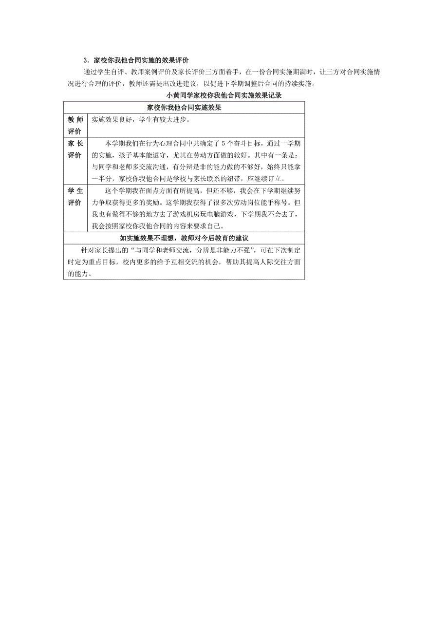 论文：智障学生初职教育家校你我他合同实施的初步研究_第5页