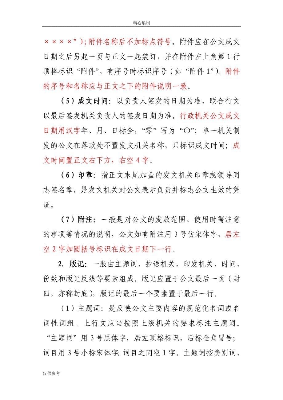 廉洁自律自查自纠报告word文档_第5页