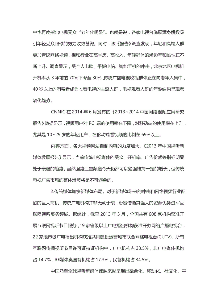 关于提升河北省新闻文化产业核心竞争力的优化路径研究_第2页