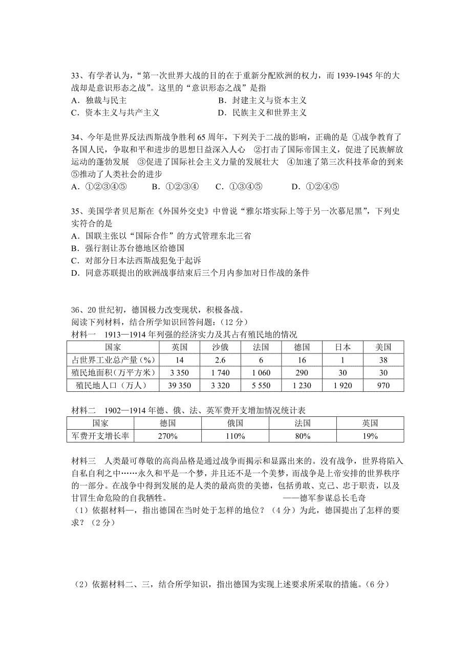 人教版历史必修3选修3一至三单元测试_第5页