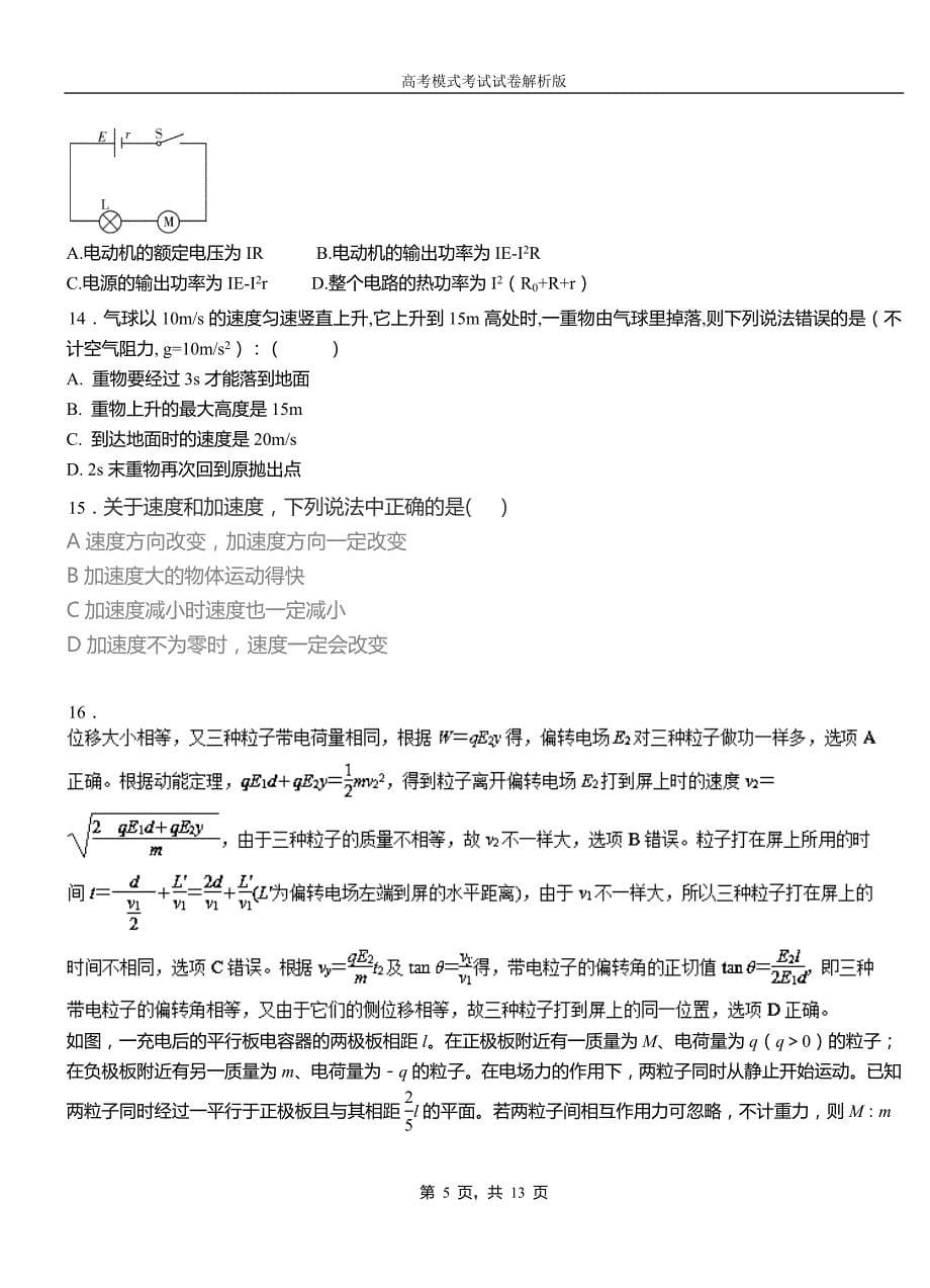 康巴什区高中2018-2019学年高一9月月考物理试题解析_第5页