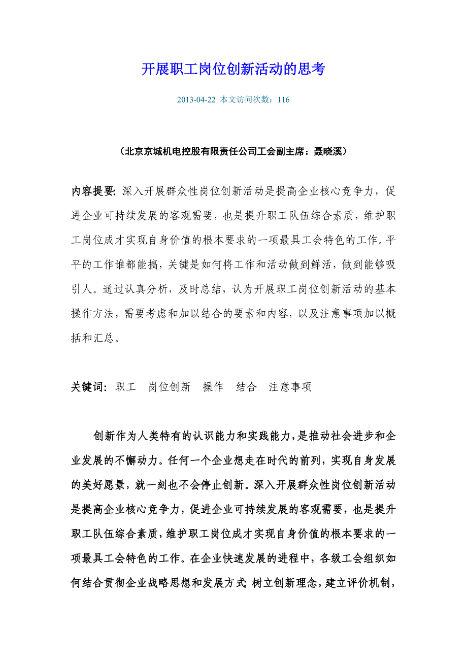 开展职工岗位创新活动的思考_第1页