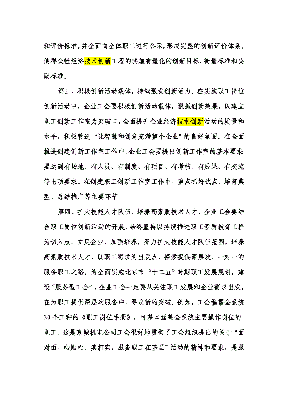 开展职工岗位创新活动的思考_第3页