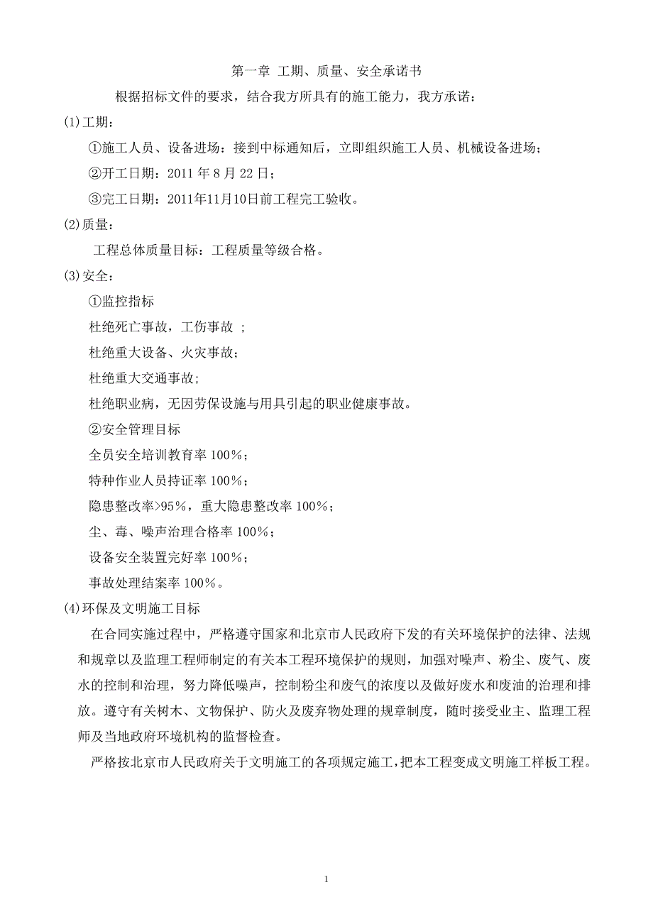 马金沟桥施工组织设计_第1页