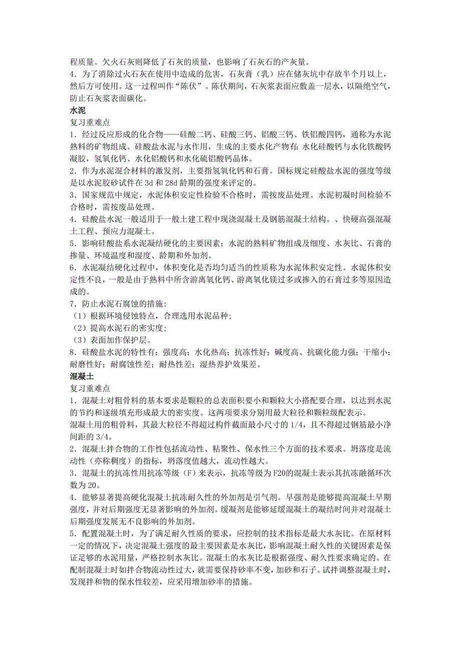 建筑材料各章复习重难点_第2页