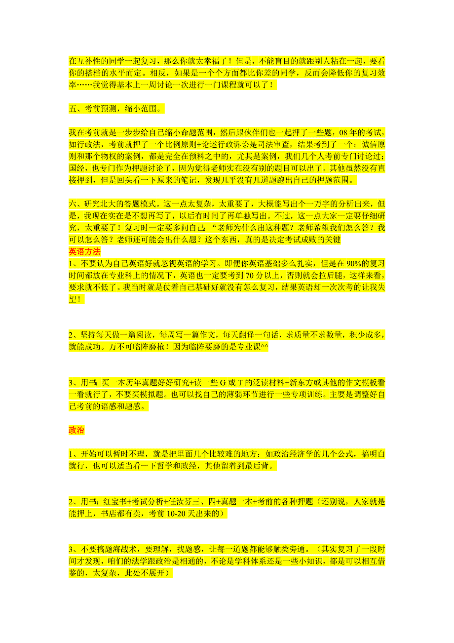 各科考研经验详细解读_第2页