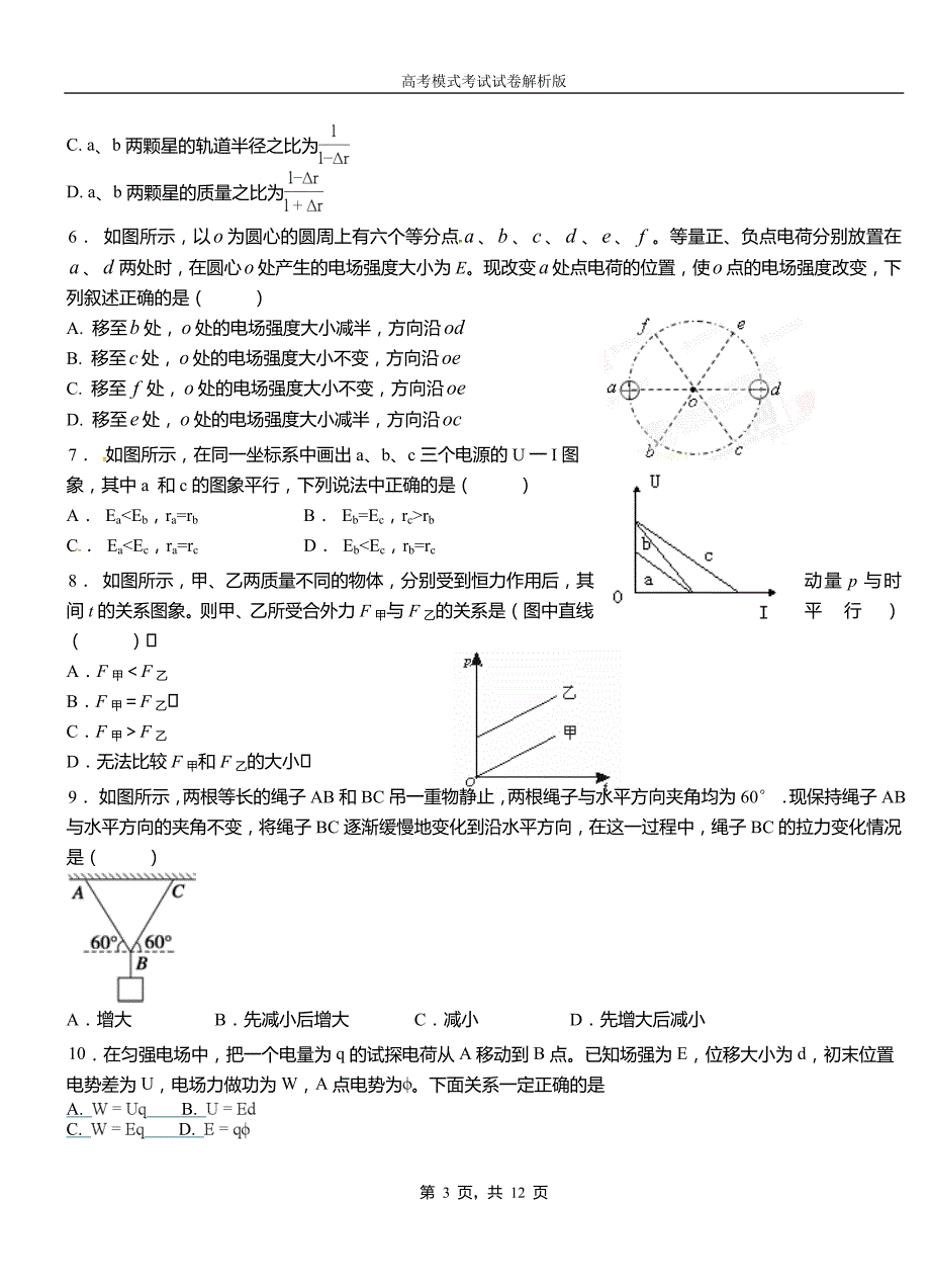 广平县高中2018-2019学年高一9月月考物理试题解析_第3页