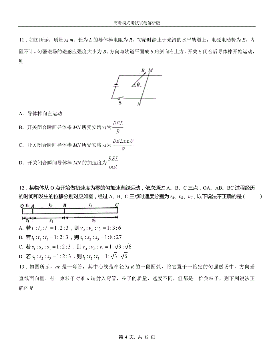 广平县高中2018-2019学年高一9月月考物理试题解析_第4页