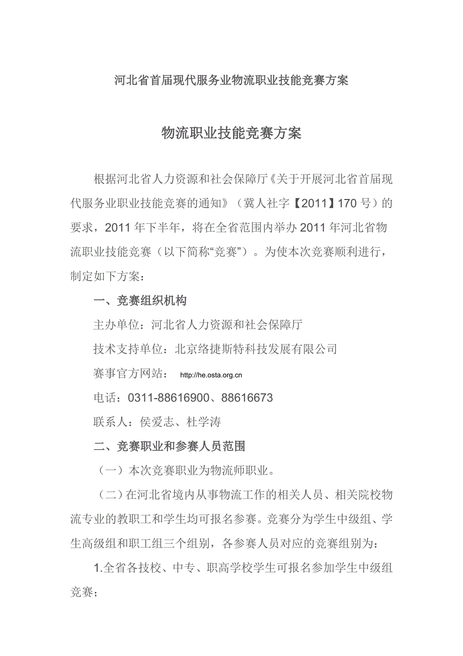 物流职业技能竞赛方案_第1页