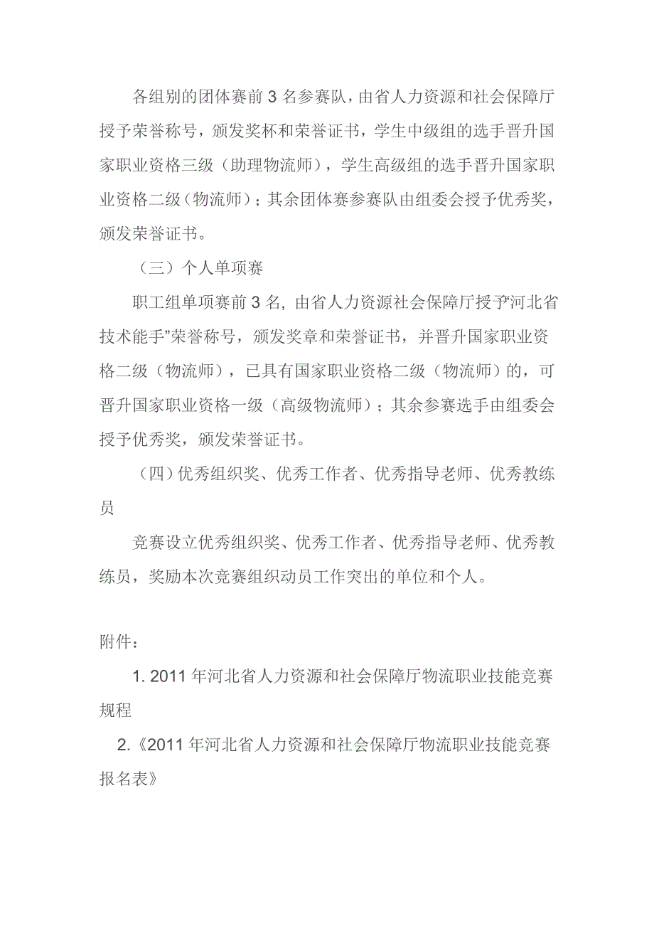 物流职业技能竞赛方案_第4页