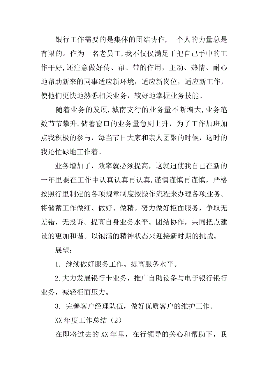 银行年度个人工作总结.doc_第2页