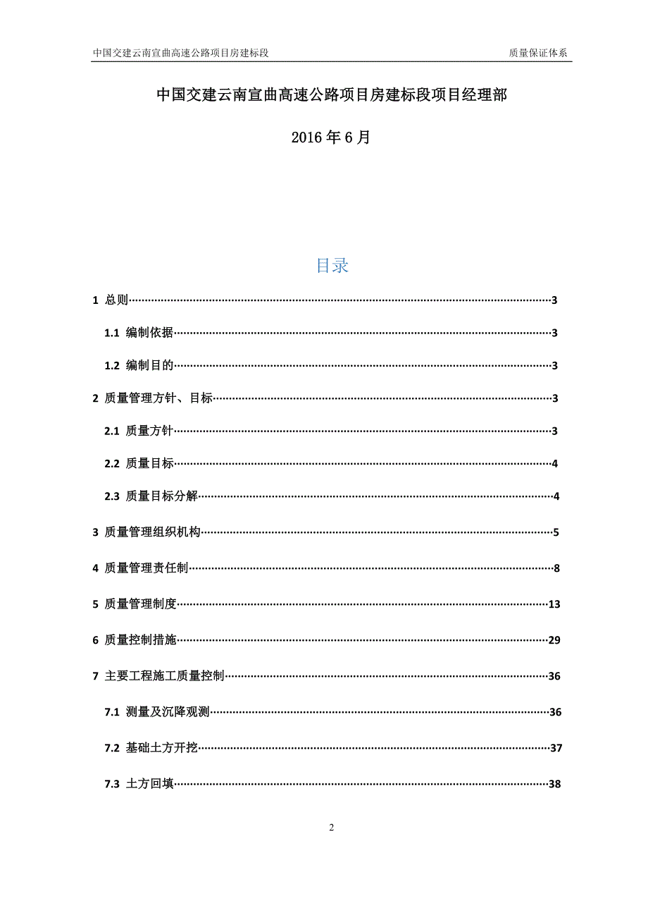 宣曲高速房建标段质量保证体系_第2页