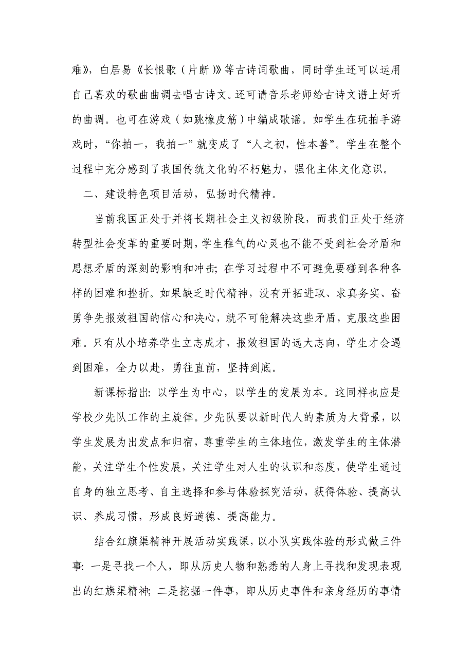 弘扬时代精神传承民族美德_第4页