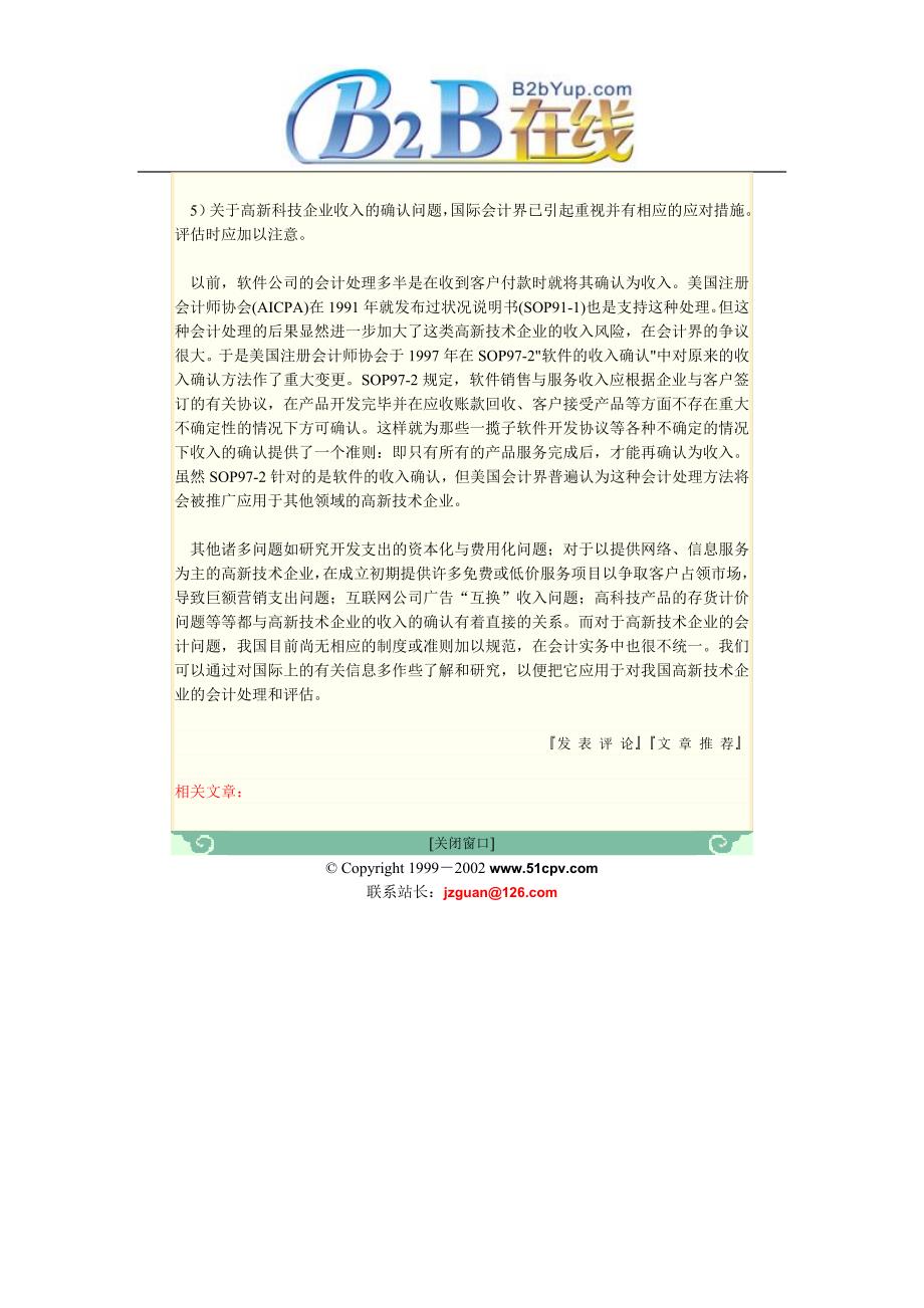 h高新技术企业价值评估难点与处理方法_第3页