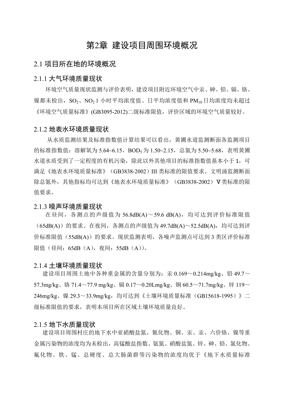 中山永发纸业有限公司技改扩建项目环境影响报告书（简本） .doc_第4页