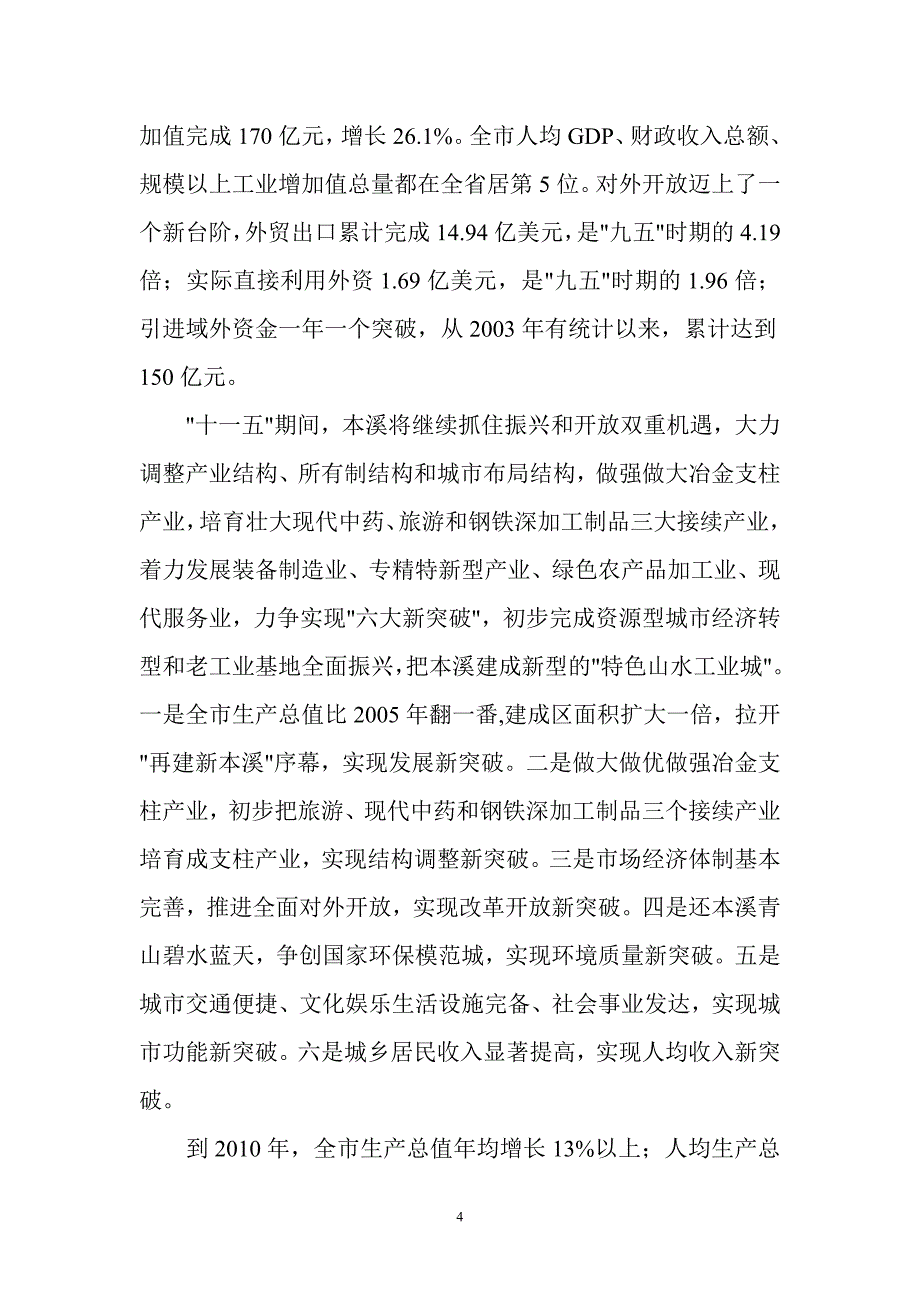 在第六届枫叶节经贸洽谈会上的讲话_第4页