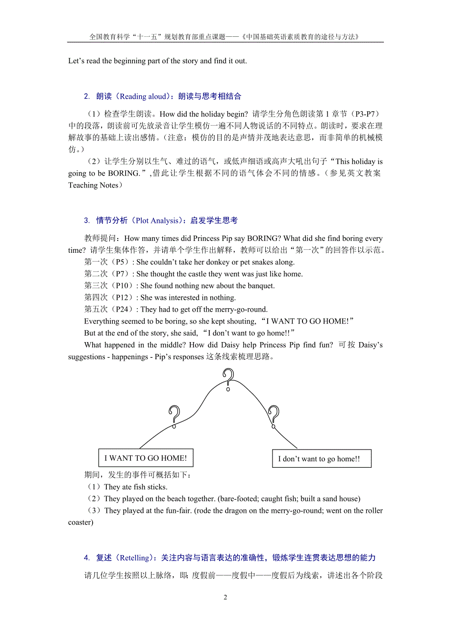 《典范英语6》中文教学参考603皮皮公主的假期_第2页