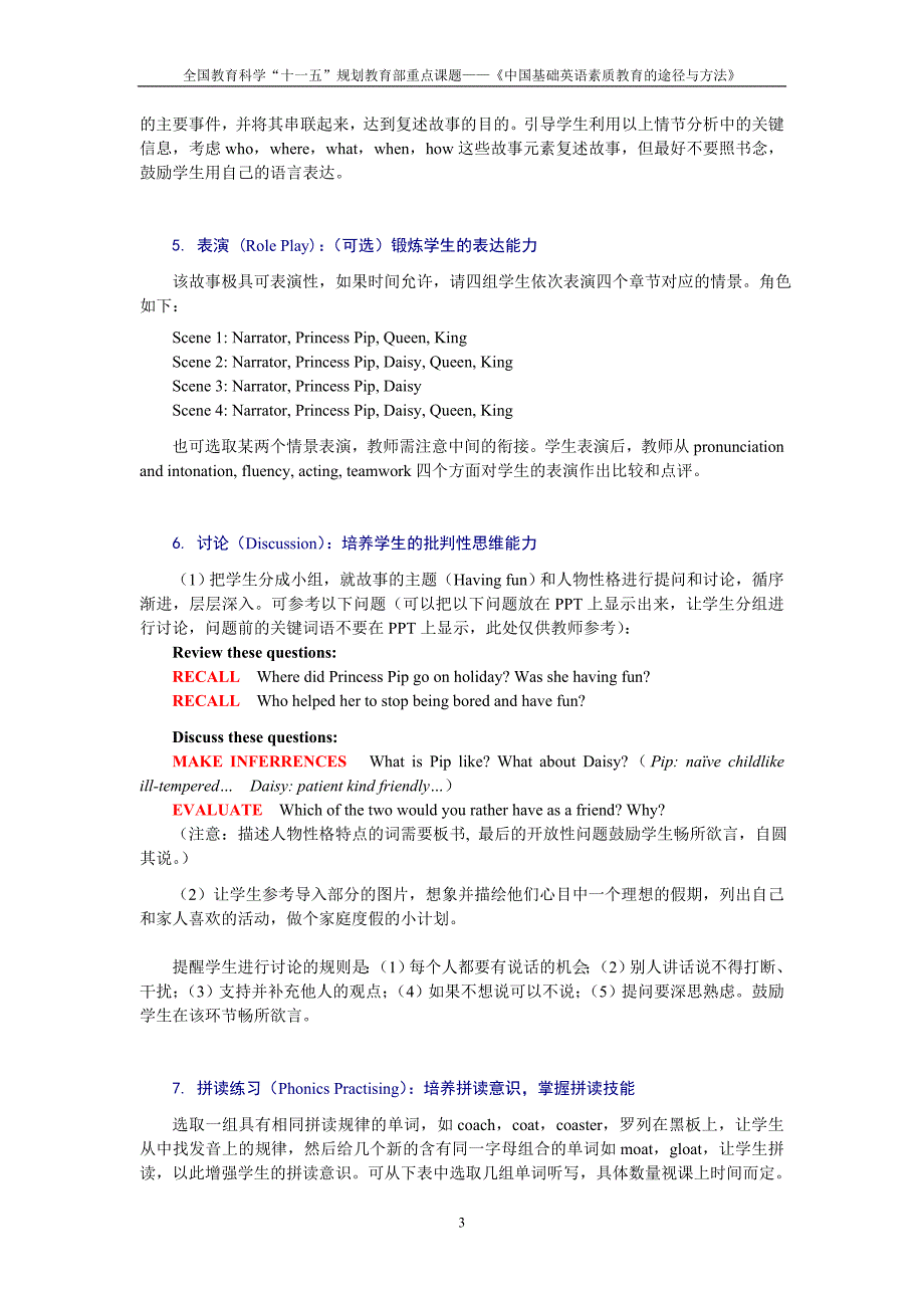 《典范英语6》中文教学参考603皮皮公主的假期_第3页